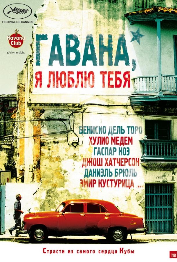 Гавана, я люблю тебя 2012 Смотреть Онлайн Бесплатно в Хорошем Качестве